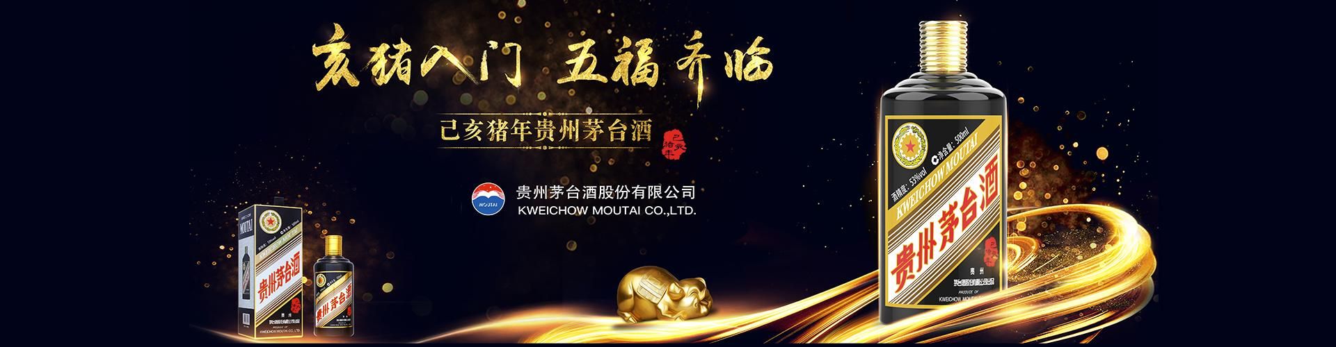 贵州茅台酒代理商